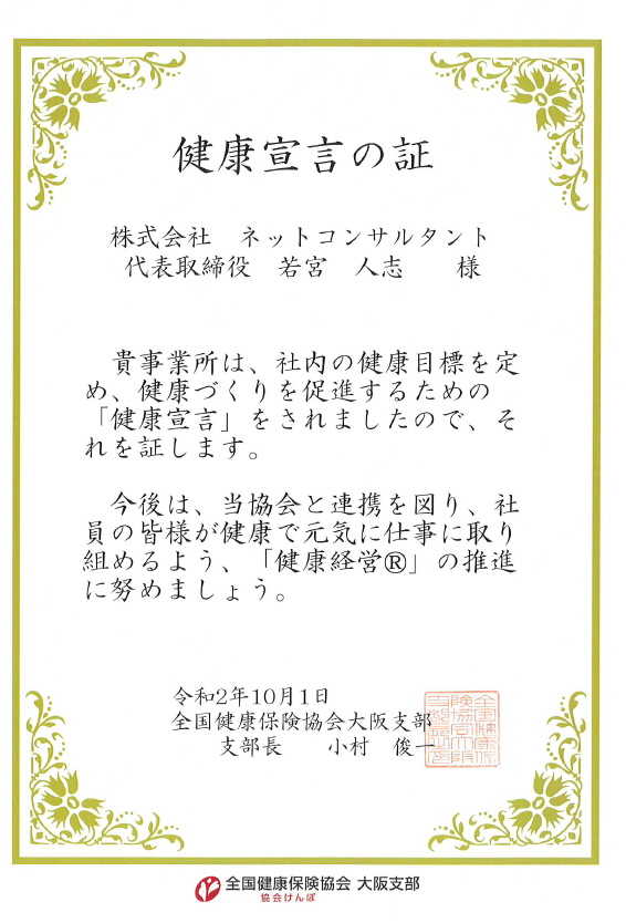 健康宣言